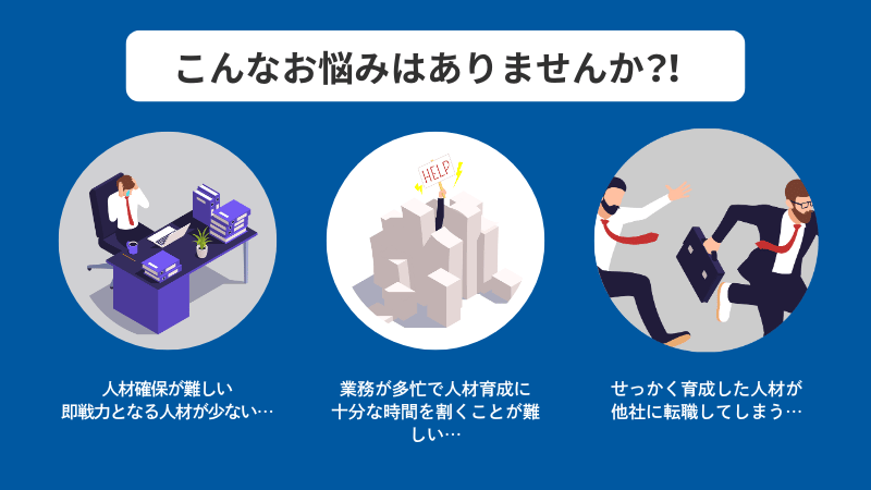 こんなお悩みはありませんか