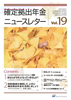 ニュースレター19