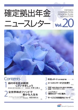 ニュースレター20