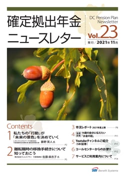 ニュースレター23