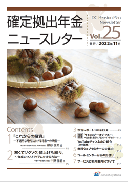 ニュースレター25