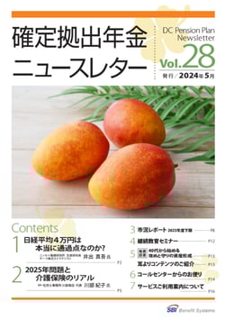 ニュースレターvol28 