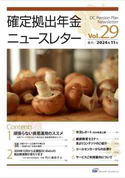 ニュースレターvol29