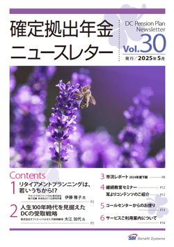 ニュースレターvol30