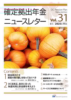 ニュースレターvol31