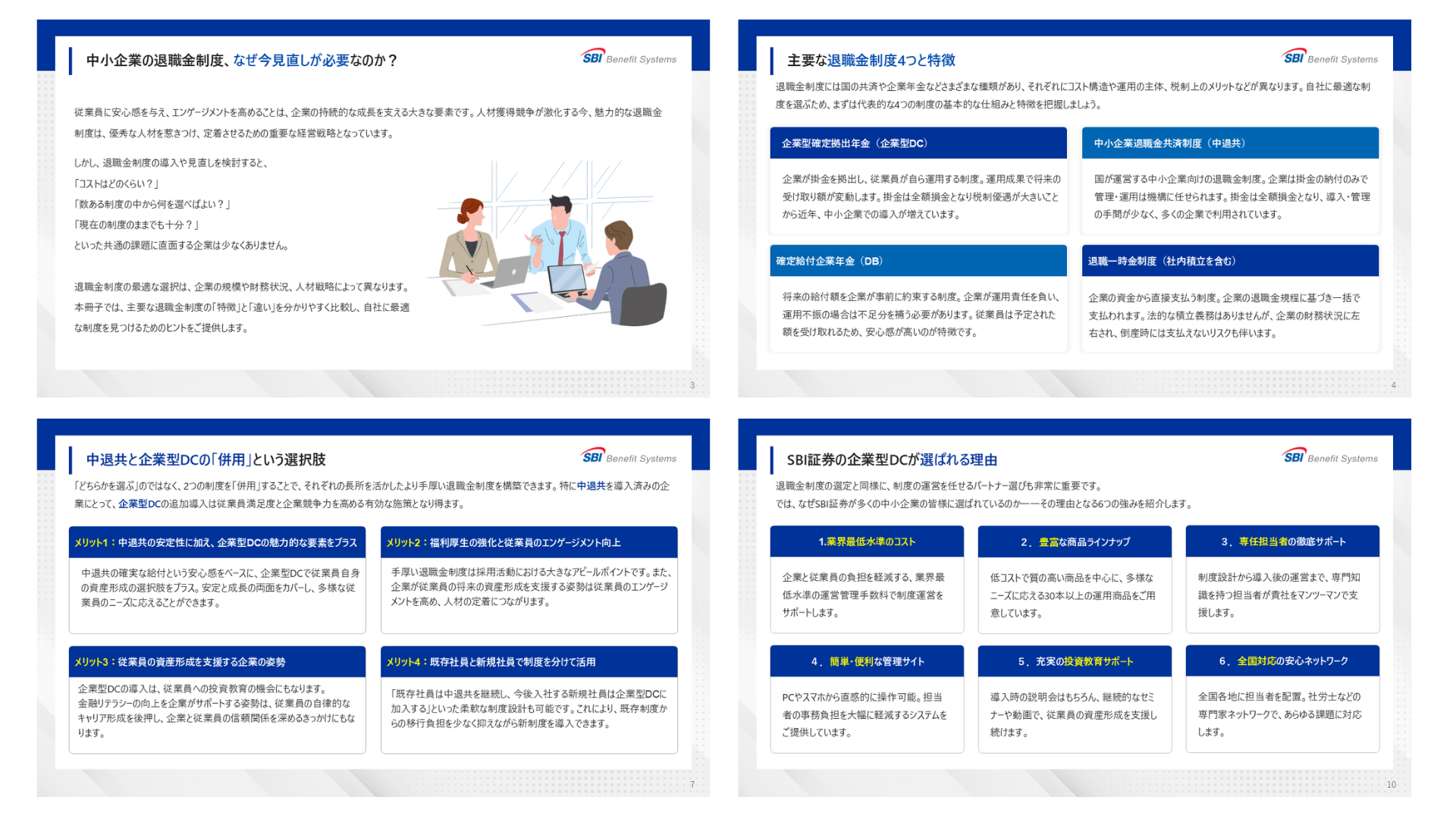 WP3_企業型DCと他の退職金制度比較