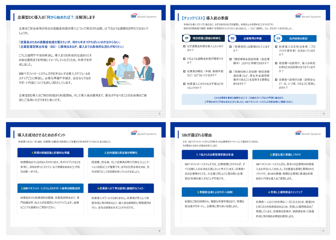 WP8_企業型DC導入スケジュール解説